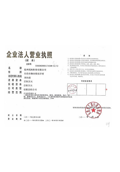 營(yíng)業(yè)執照